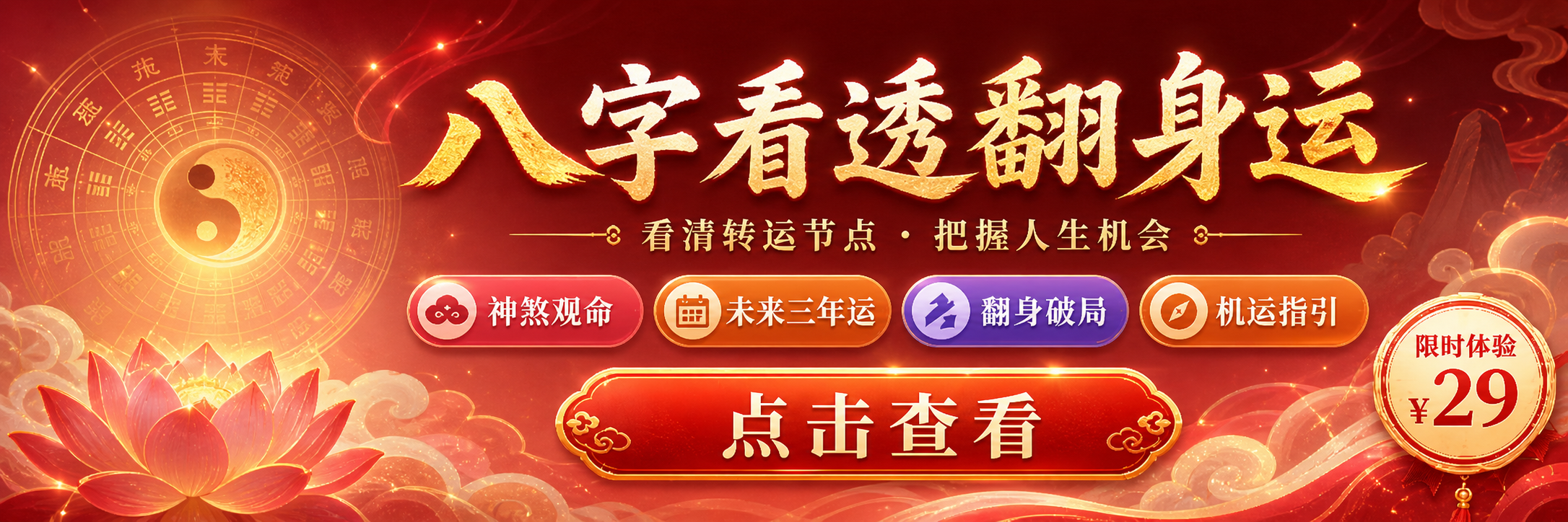 八字神煞